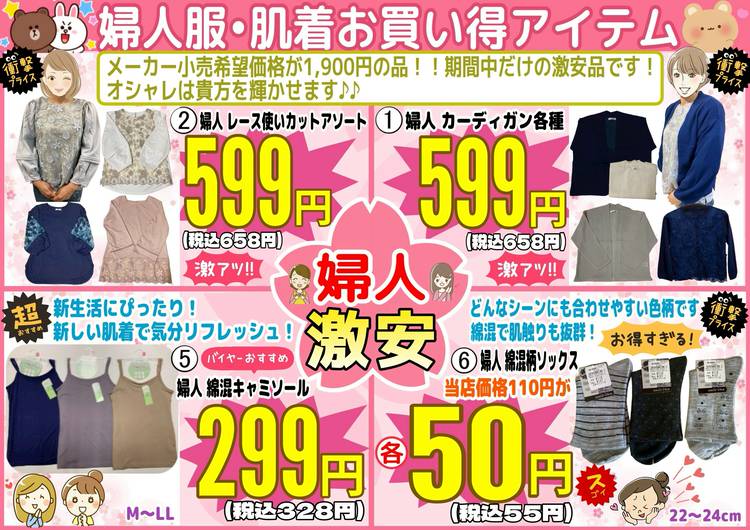 Lin@まとめ割◎ Mixed media feed | だいちゃんの店衣料館 | LINE Official Account