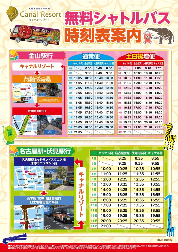 キャナルリゾート 入泉回数券35枚 岩盤浴券12枚 【公式通販】