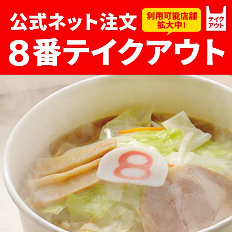 Mixed media feed | 金澤豚骨醤油8番らーめん | LINE Official Account