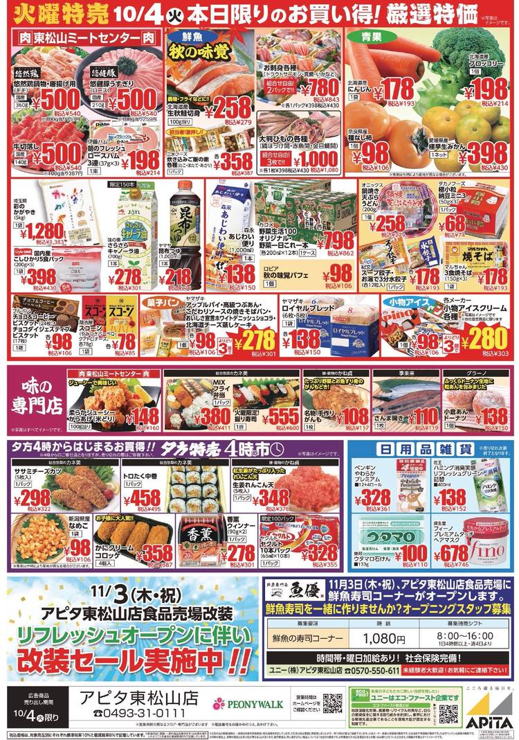 Mixed media feed | アピタ東松山店 | LINE Official Account