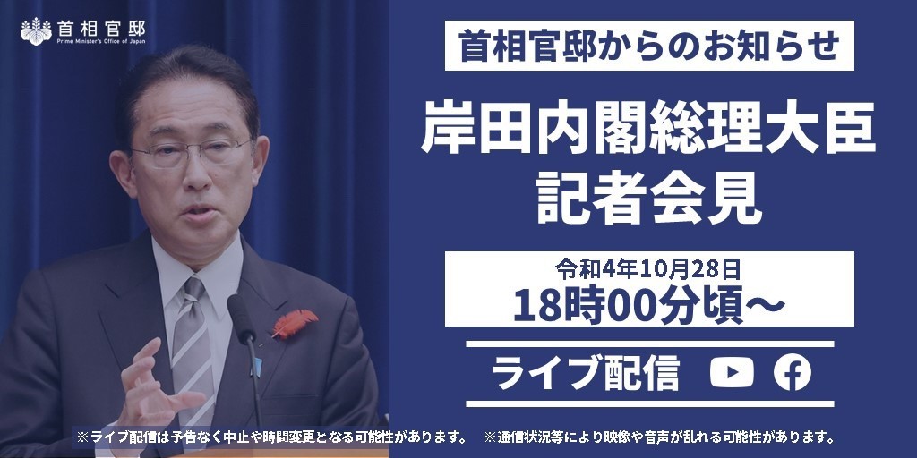 首相官邸 | LINE Official Account