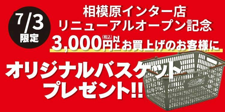 Mixed media feed | スーパーアルプス城山店 | LINE Official Account