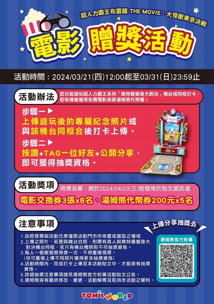 Mixed media feed | 湯姆熊「台南新光店」 | LINE Official Account