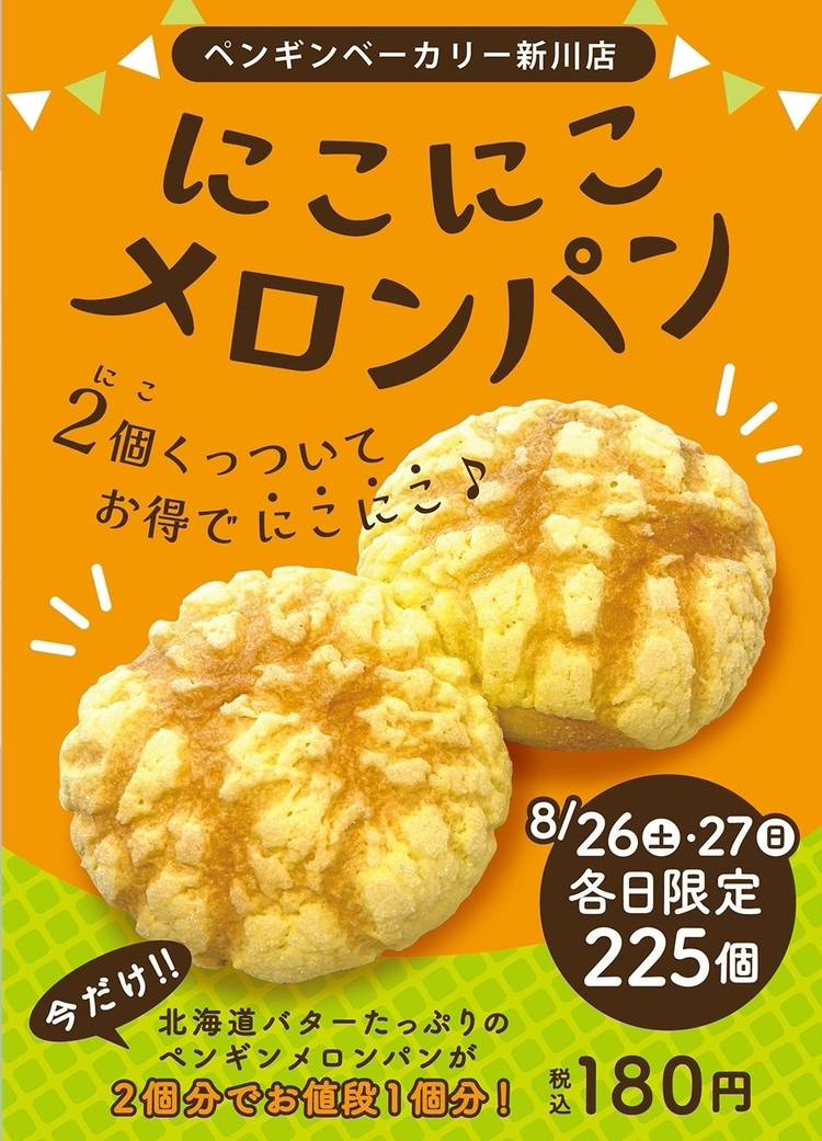 Mixed media feed | ペンギンベーカリー新川店 | LINE Official Account