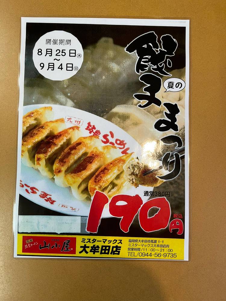 Mixed media feed | 九州筑豊ラーメン山小屋MrMax大牟田店