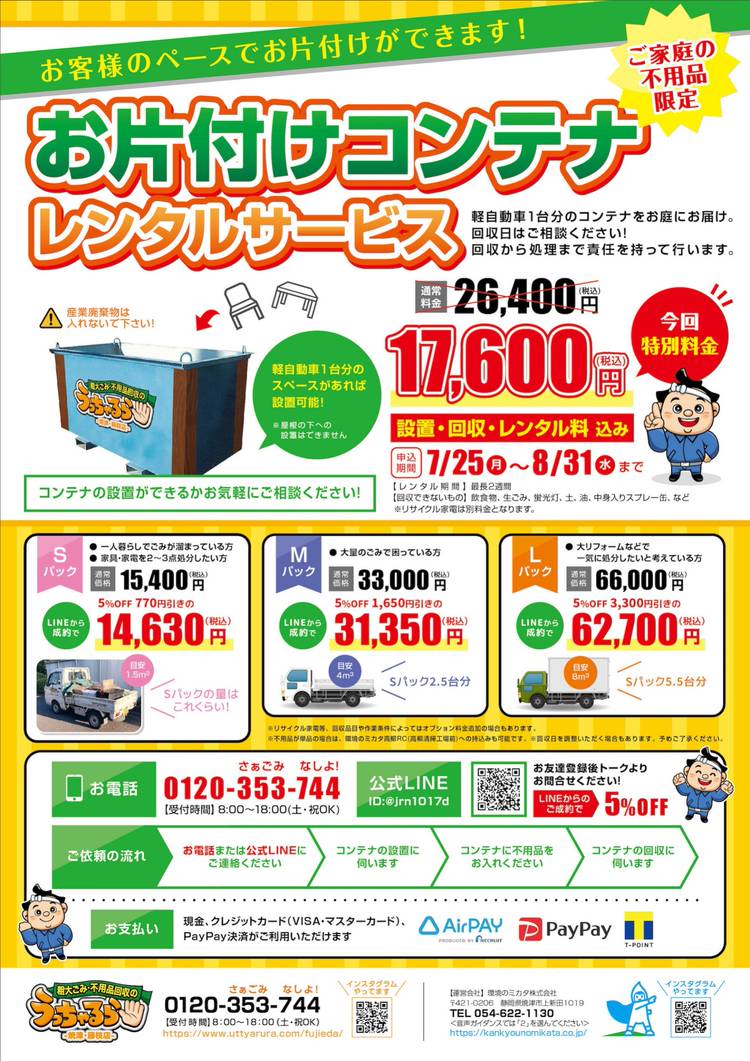 Mixed media feed | うっちゃるら焼津・藤枝店 | LINE Official Account