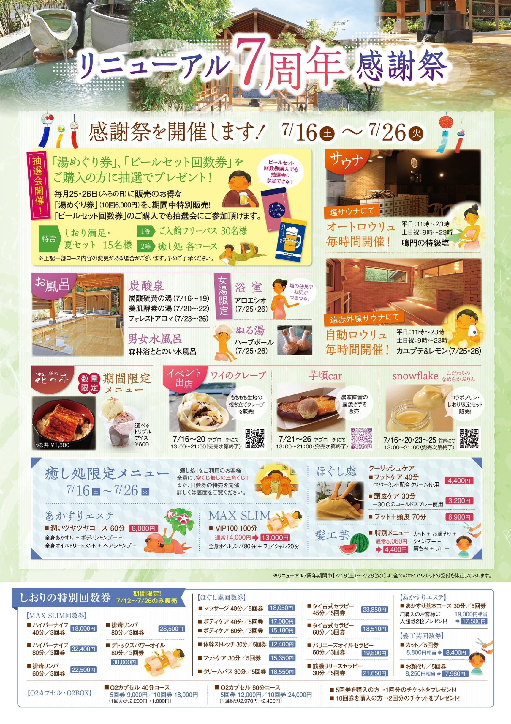 湯風景しおりの回数券 10回分、4回分
