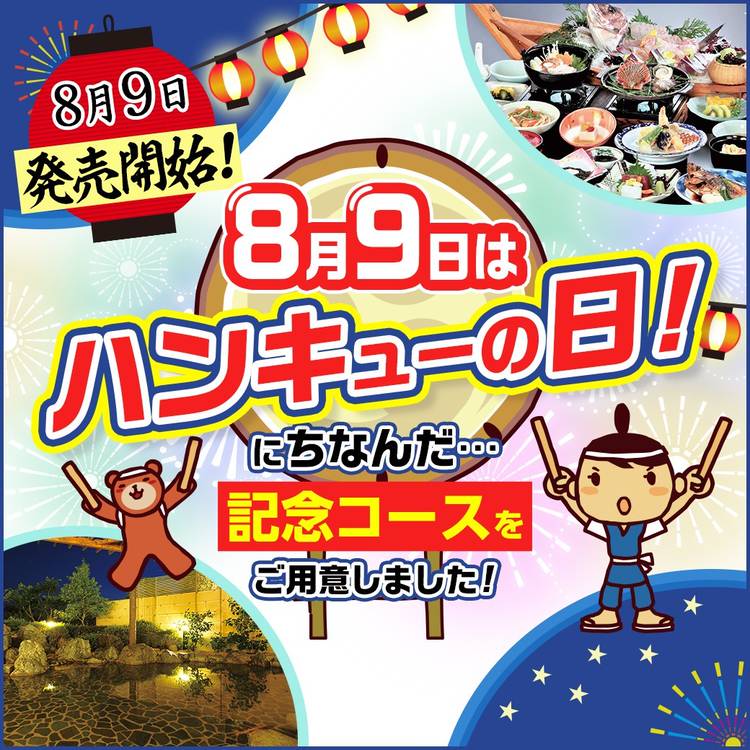 Mixed media feed | 阪急交通社 中部 | LINE Official Account