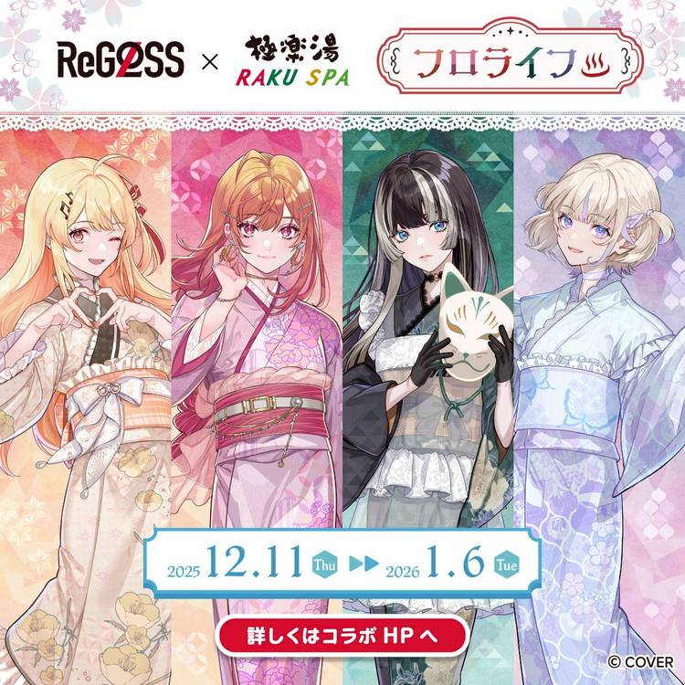 Mixed media feed | 極楽湯 女池店 | LINE Official Account