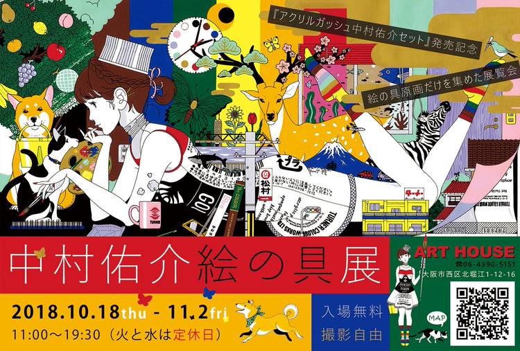 Mixed media feed | 中村佑介 | LINE Official Account