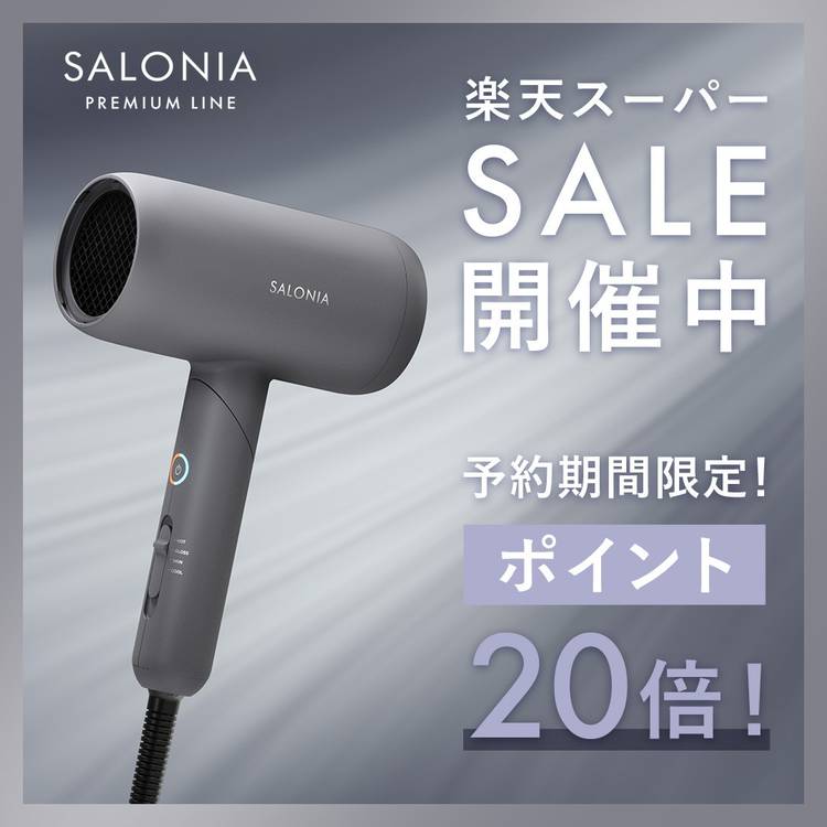 新品未開封】SALONIA プレミアムライン ヘアドライヤー ラベンダー