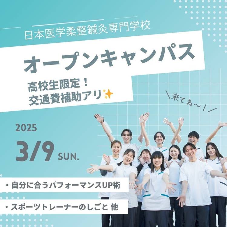 Mixed media feed | 日本医学柔整鍼灸専門学校 | LINE Official