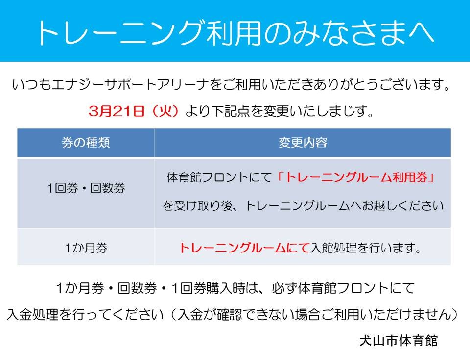 エナジーサポートアリーナ(犬山市体育館) | LINE Official Account