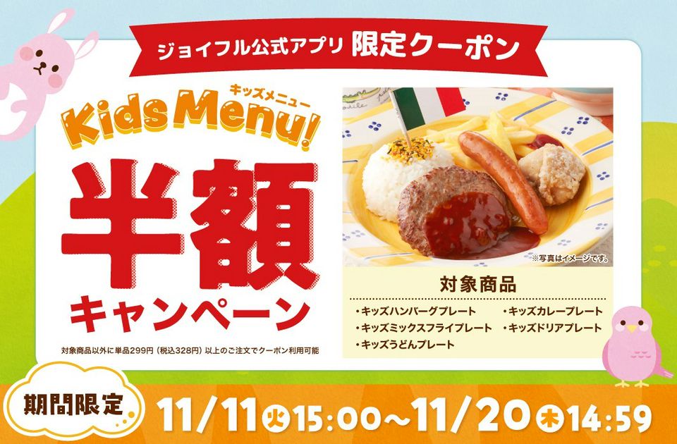 ジョイフル | LINE Official Account