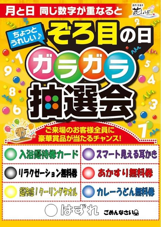 花しょうぶ 入浴券 たわい