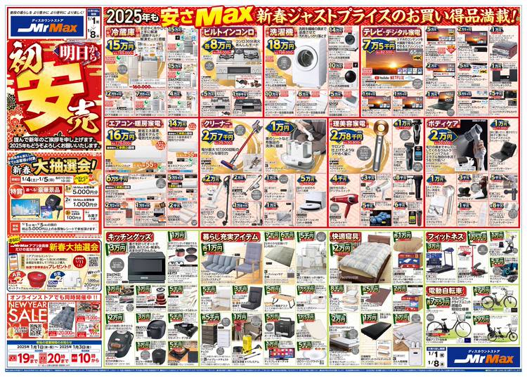 Mixed media feed | ミスターマックス 筑紫野店 | LINE Official