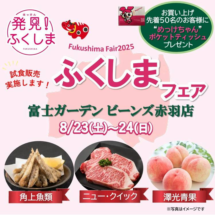 Mixed media feed | ふくしま応援隊 | LINE Official Account