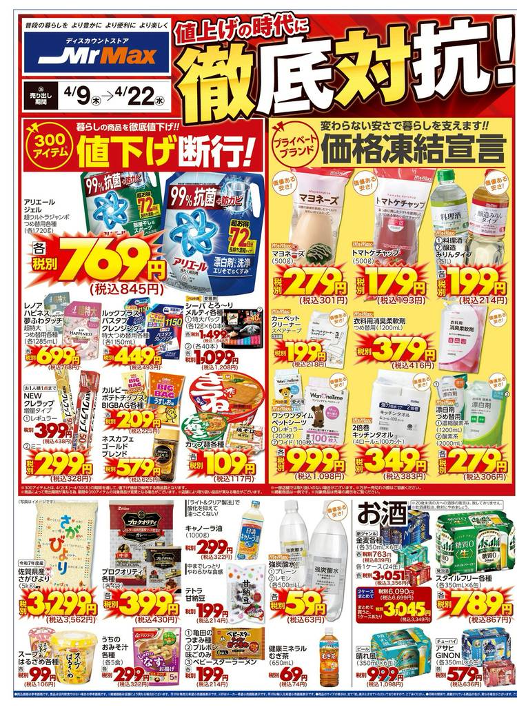 Mixed media feed | ミスターマックス 久留米インター店 | LINE