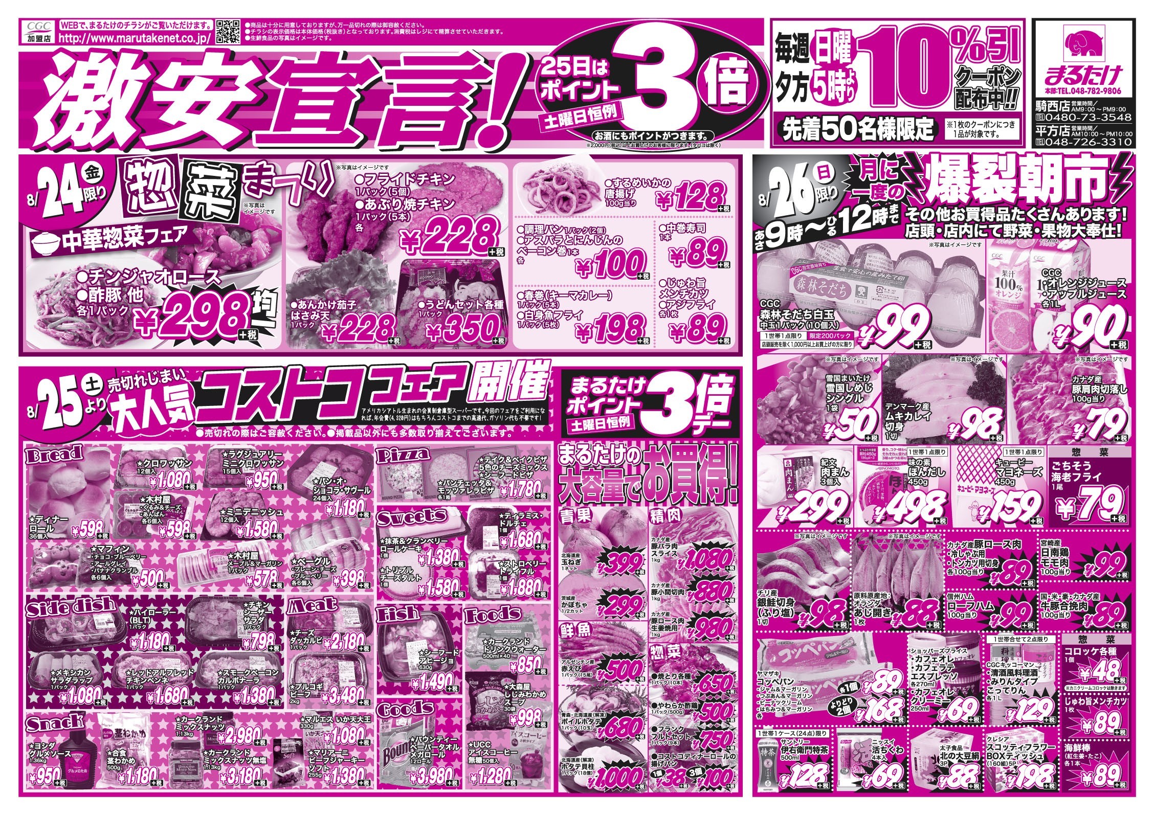 まるたけ平方店 | LINE Official Account