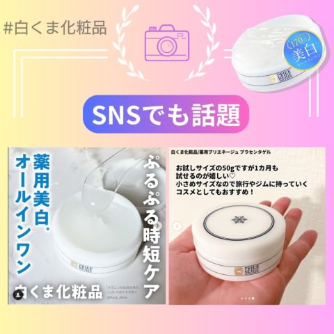 白 くま 販売 化粧品 オールインワン