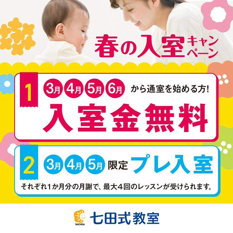 七田式 | LINE Official Account