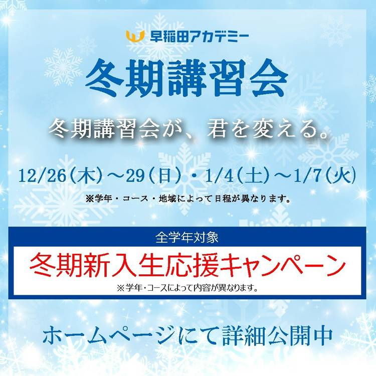 Mixed media feed | 早稲田アカデミー | LINE Official Account