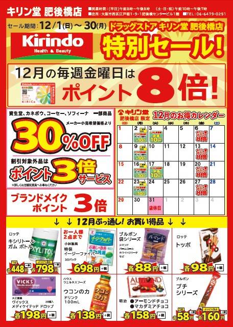 Mixed media feed | キリン堂肥後橋店 | LINE Official Account