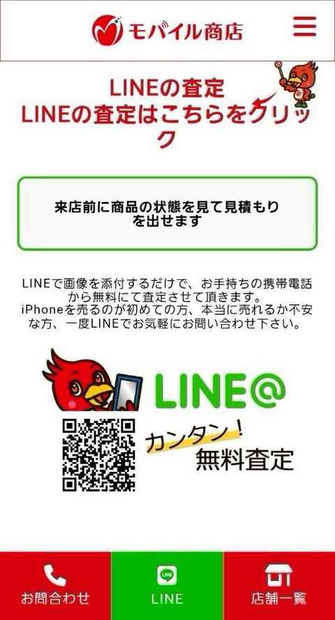 iPhone商店 | LINE Official Account