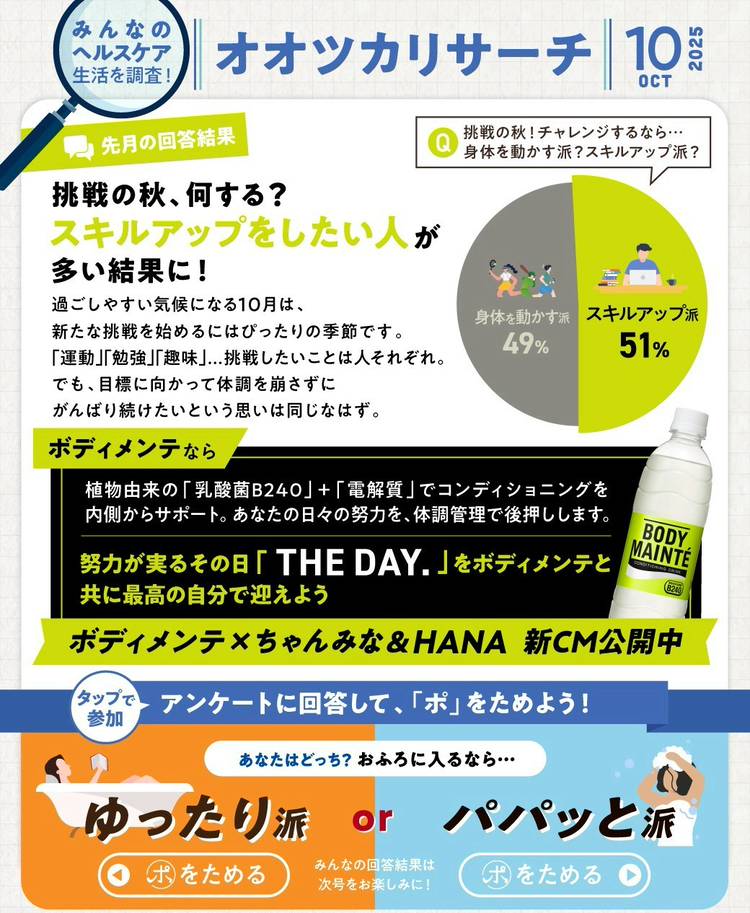 Mixed media feed | 大塚製薬 | LINE Official Account