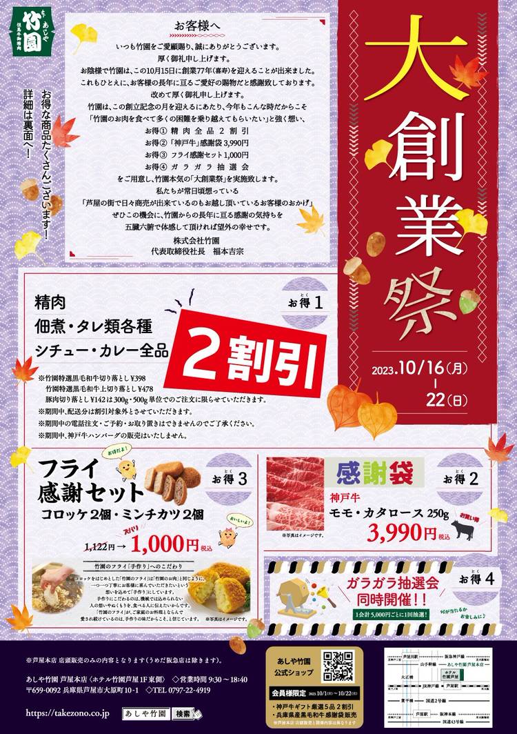 Mixed media feed | ホテル竹園芦屋 | LINE Official Account