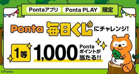 Ponta | LINE Official Account