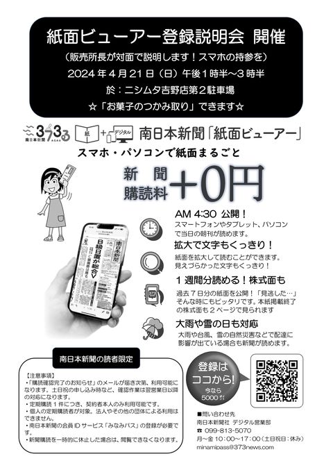 南日本新聞 | LINE Official Account