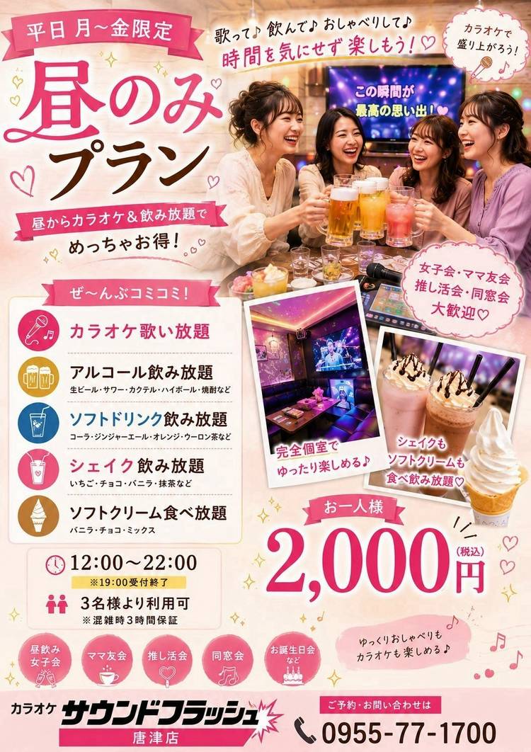 カラオケ サウンド フラッシュ 唐津 店