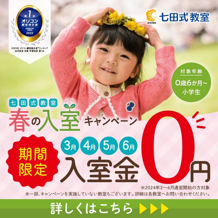 七田式 | LINE Official Account