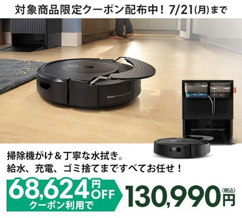 ❤ルンバ様❤明日の夕方発送 ❤ルンバ様❤明日の夕方発送 アイロボット公式オンラインストア
