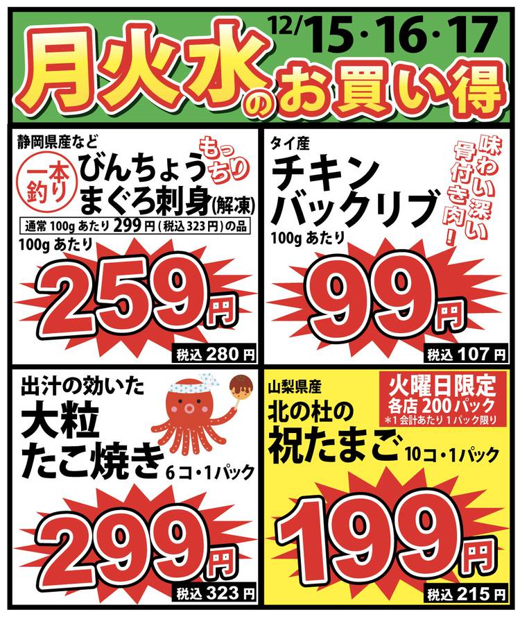 Mixed media feed | いちやまマート山梨店 | LINE Official Account