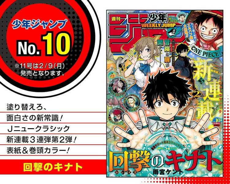 Mixed media feed | 週刊少年ジャンプ | LINE Official Account