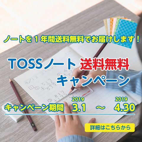 TOSSオリジナル教材 | LINE Official Account