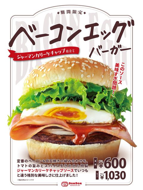 ドムドムハンバーガー | LINE Official Account