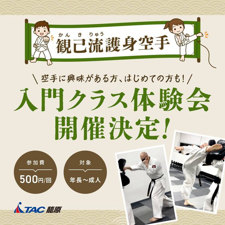 TAC籠原 | LINE Official Account