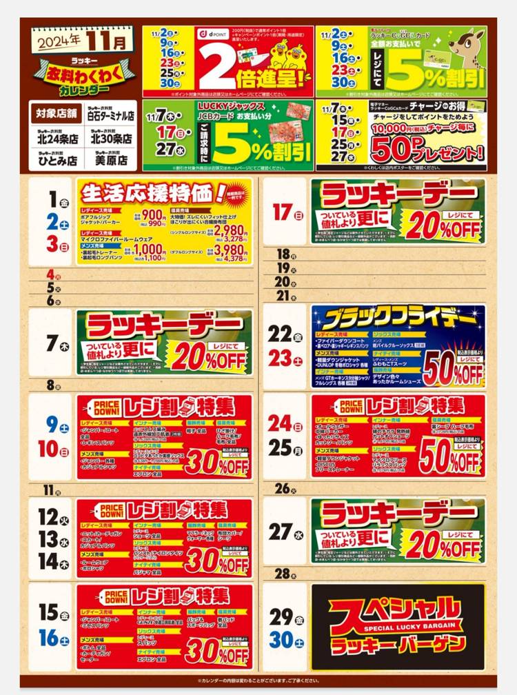 Mixed media feed | ラッキー衣料館 道南エリア | LINE Official Account