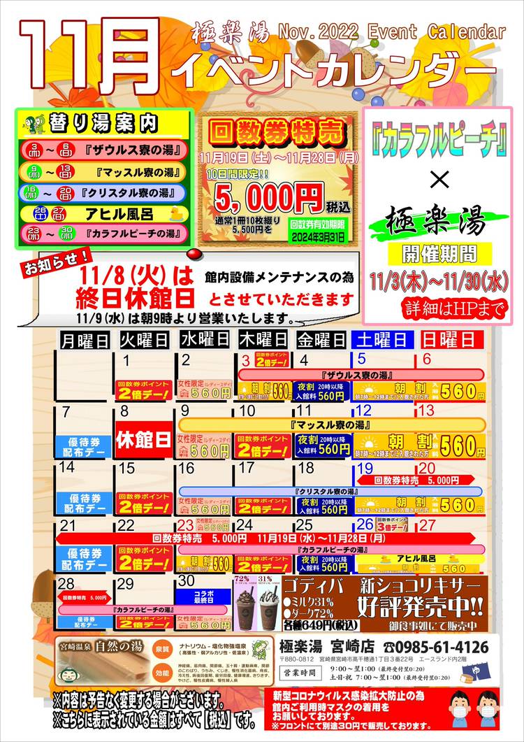 Mixed media feed | 極楽湯宮崎店 | LINE Official Account