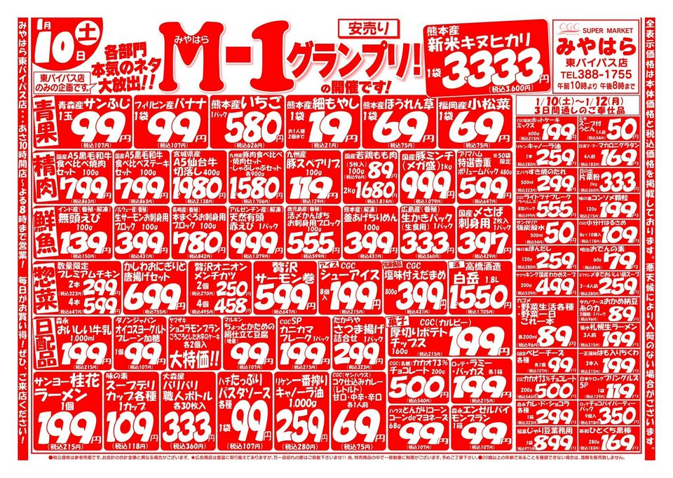 みやはら 東バイパス店 | LINE Official Account