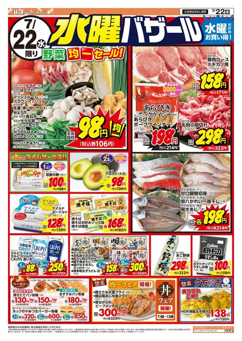 フーズマーケットホック大社浜山店 | LINE Official Account