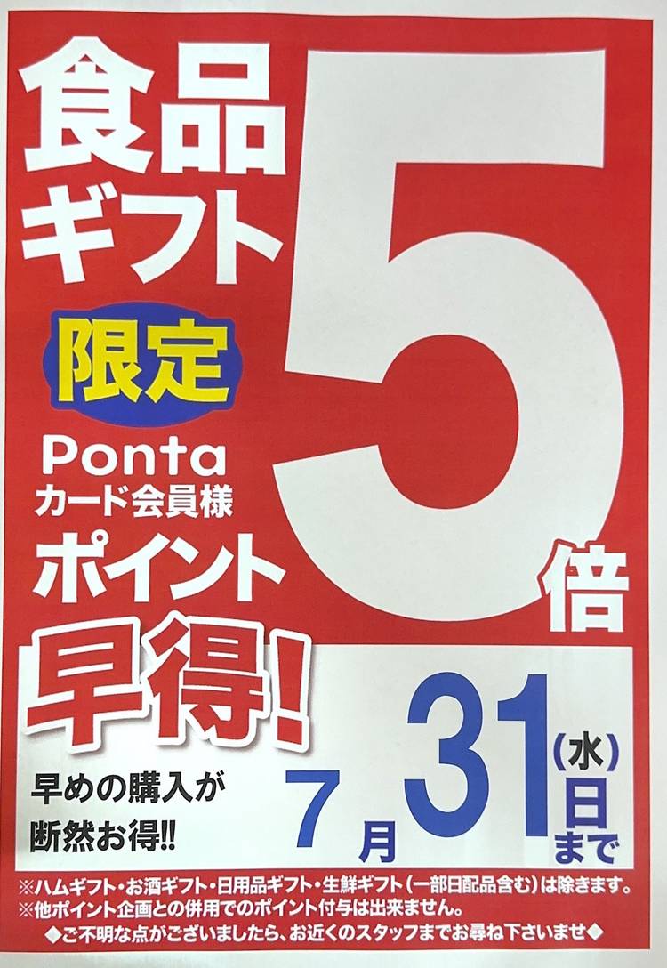 Mixed media feed | スーパーセンターニシムタ 伊集院店 | LINE