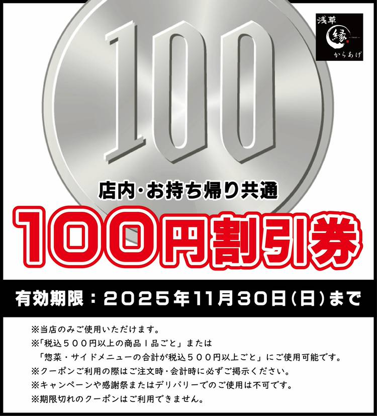 momo*　複数購入割引 Mixed media feed | からあげ縁 イオンモール高岡店 | LINE Official