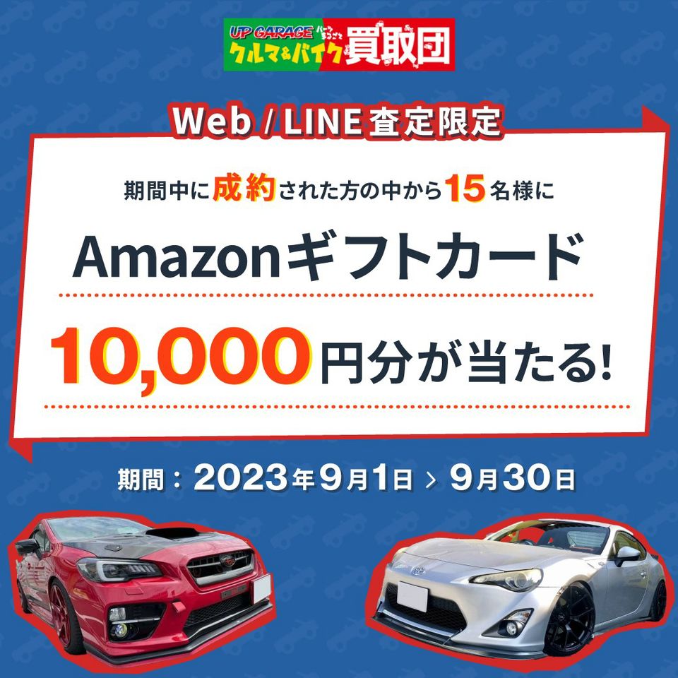 アップ ガレージ 秦野 インター 店