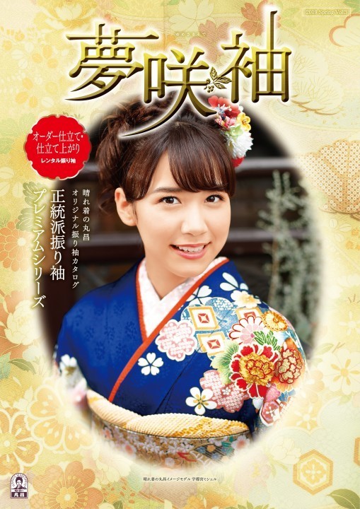 柔らかな質感の 超レア】中山美穂 新作振り袖 晴れ着の丸昌 保存