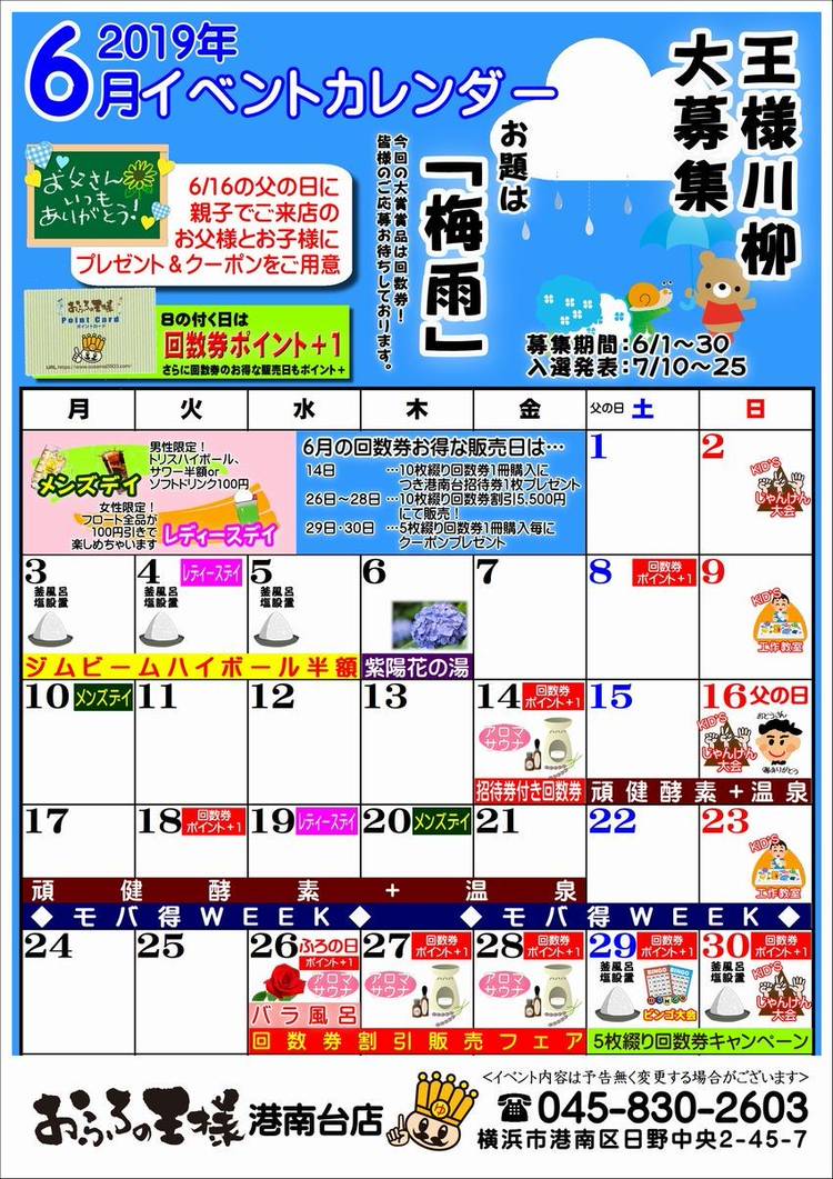Mixed media feed | おふろの王様 港南台店 | LINE Official Account