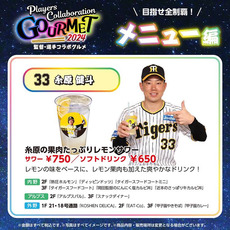 Mixed media feed | 阪神甲子園球場 | LINE Official Account